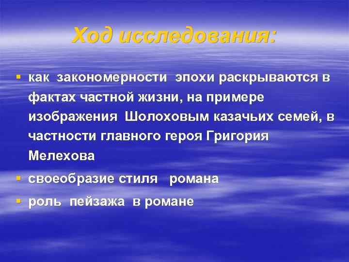 Ход исследования: § как закономерности эпохи раскрываются в фактах частной жизни, на примере изображения