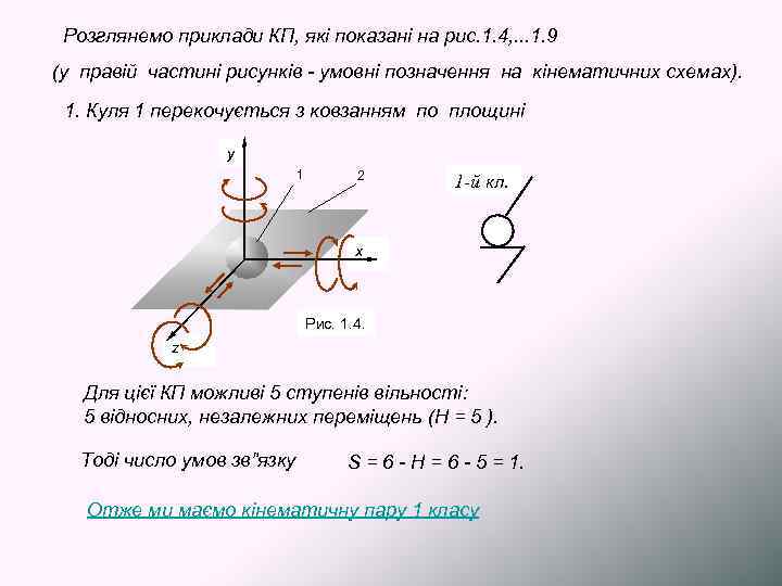 Розглянемо приклади КП, які показані на рис. 1. 4, . . . 1. 9