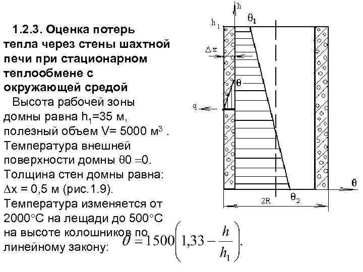 Определить потерю теплоты через стенку из красного кирпича длиной 5 высотой 4 м