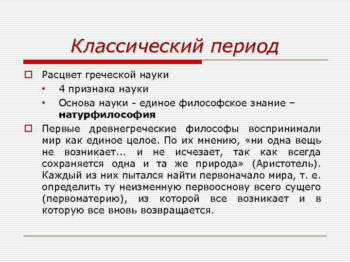 Признаки древности. Научные достижения древней Греции. Период o. Классический период проза. Платная наука по гречески.