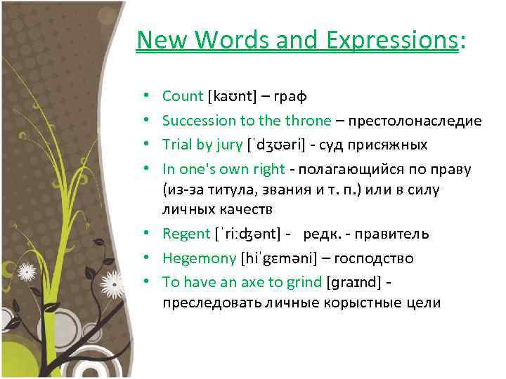 New Words and Expressions: Count [kaʊnt] – граф Succession to the throne – престолонаследие