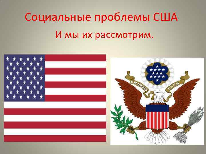 Первый презентация сша