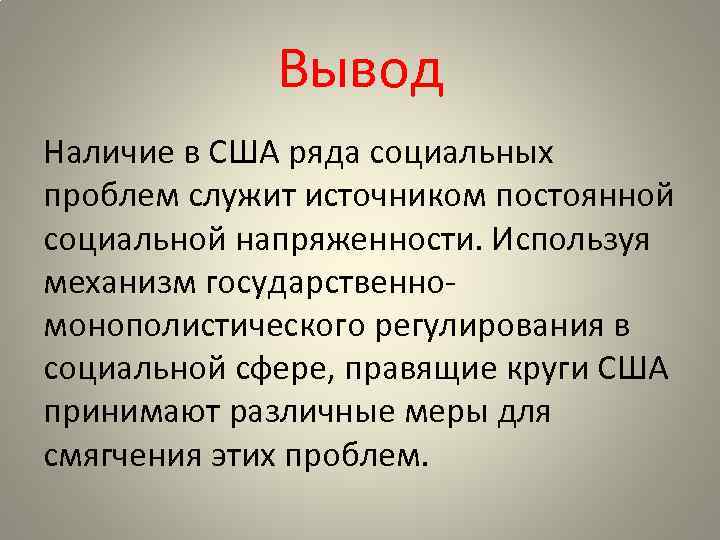 Слайд заключение презентации