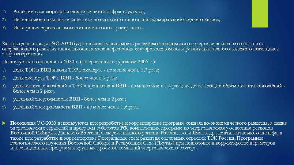 План развития электроэнергетики россии до 2030 года