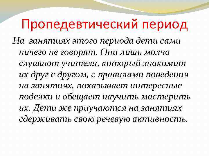 Пропедевтический период обучения математике. Пропедевтический период в обучении. Пропедевтический этап Возраст. Пропедевтические упражнения в ДОУ.