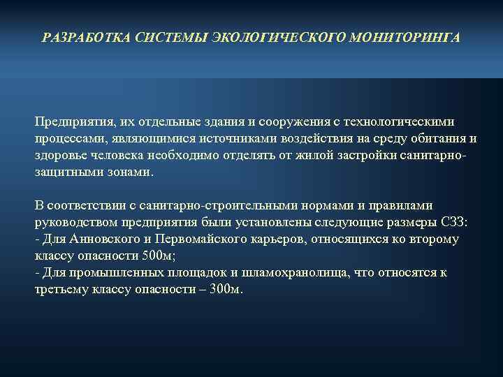 Какое министерство осуществляет общее руководство государственной системы экологического мониторинга