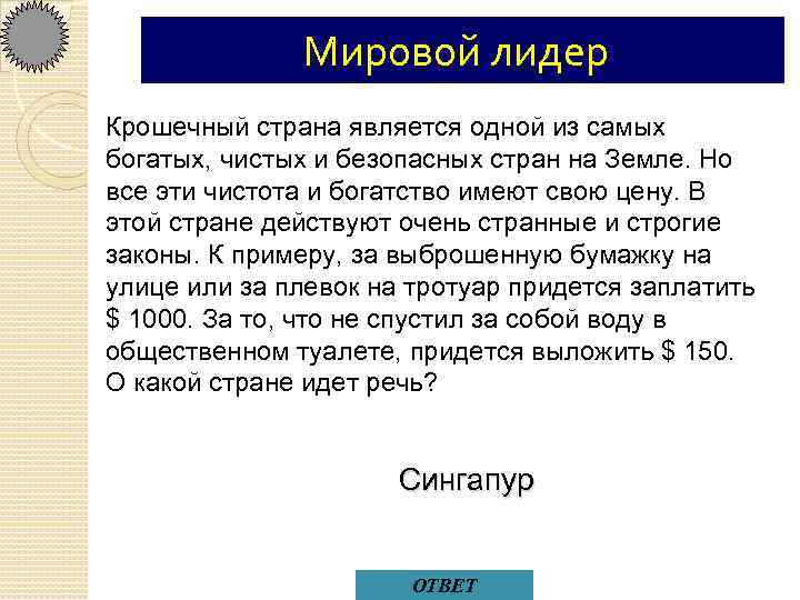 Мировой лидер Крошечный страна является одной из самых богатых, чистых и безопасных стран на