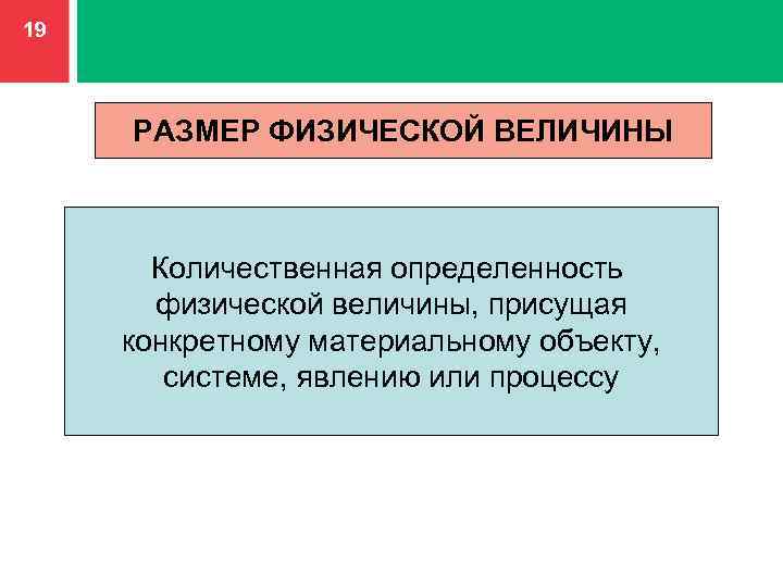 Материальная величина. Количественная определенность величины. Количественная определенность физической величины. Размер Количественная определенность. Количественная определенность предметов.