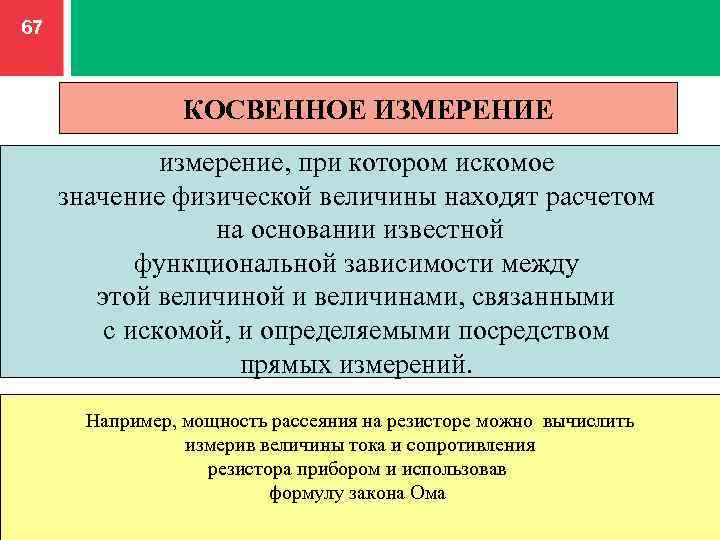 Косвенные измерения. Прямые и косвенные измерения в метрологии. Косвенные измерения примеры. Примеры косвенных измерений в метрологии. Примеры прямых и косвенных измерений.