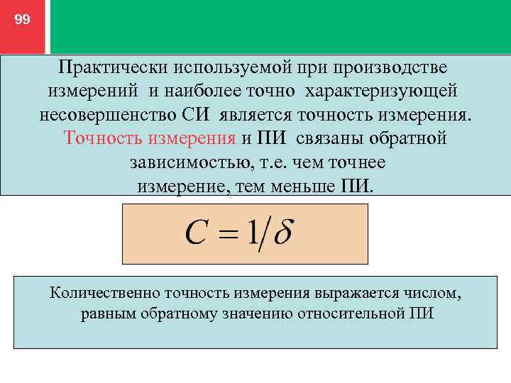 Производились измерения. Размах в метрологии. Метрология как производились замеры. При каких условиях возможно произвести измерение. T^-2 метрология.