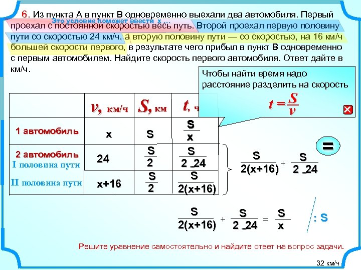  6. Из пункта A в пункт B одновременно выехали два автомобиля. Первый 6.