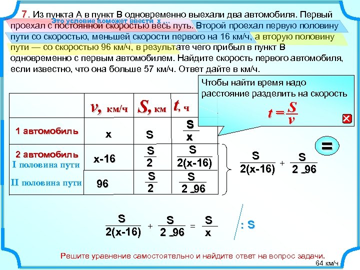  7. Из пункта A в пункт B одновременно выехали два автомобиля. Первый 7.