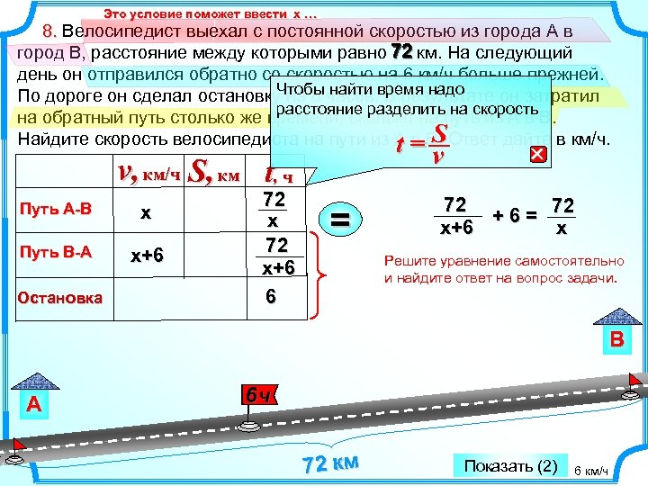 Это условие поможет ввести х … 8. Велосипедист выехал с постоянной скоростью из города