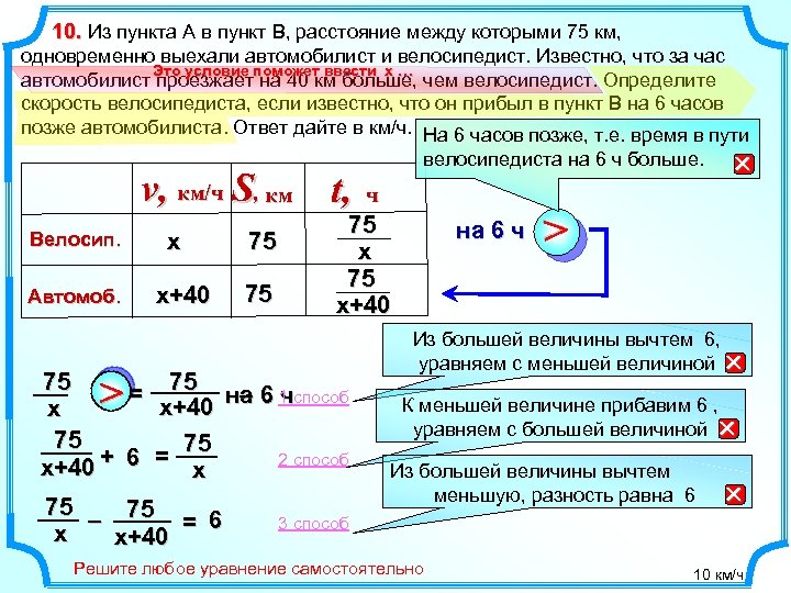  10. Из пункта А в пункт В, расстояние между которыми 75 км, 10.