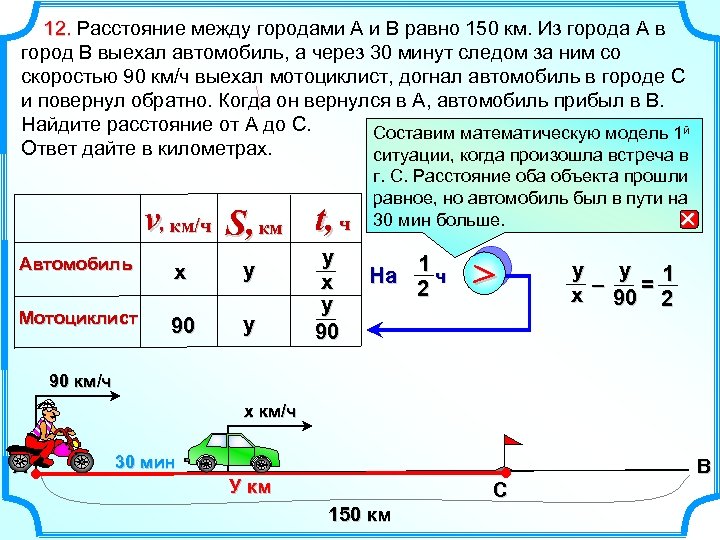  12. Расстояние между городами A и B равно 150 км. Из города A