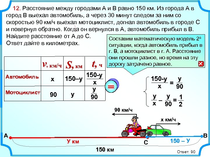  12. Расстояние между городами A и B равно 150 км. Из города A