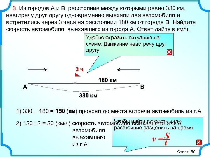  3. Из городов A и B, расстояние между которыми равно 330 км, 3.