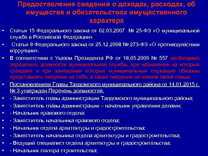 В какой срок сведения. Предоставление сведений о доходах. Предоставление сведений о доходах и имуществе. Представление сведений о доходах. Предоставление сведений о доходах расходах и.