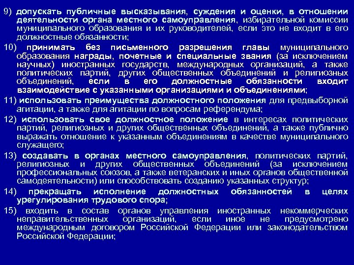 Общественное высказывание. Публичные высказывания. Допускать публичные высказывания. Публичные высказывания муниципальных служащих. Публичное высказывание это определение.