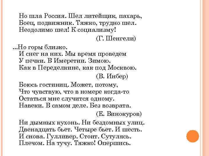 Но шла Россия. Шел литейщик, пахарь, Боец, подвижник. Тяжко, трудно шел. Неодолимо шел! К