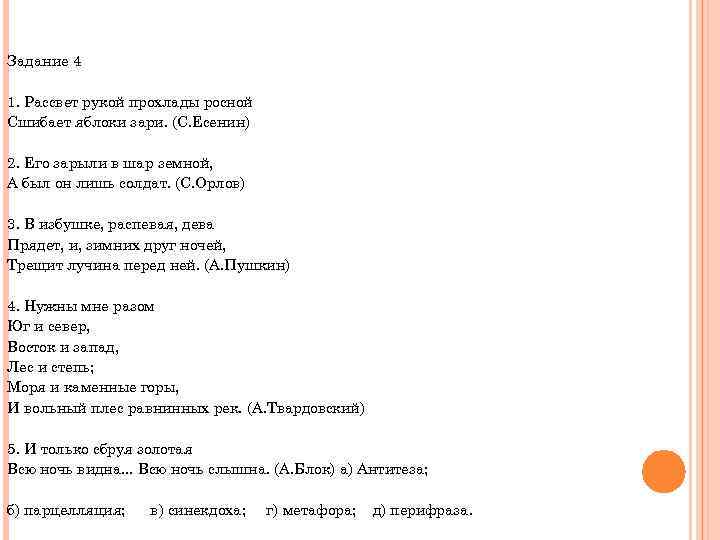 Рассвет рукой прохлады росной сшибает яблоки зари. (С. Есенин). Рассвет рукой прохлады средство выразительности. Рассвет рукой прохлады росной определите средства выразительности. ИВС стихотворения ар.