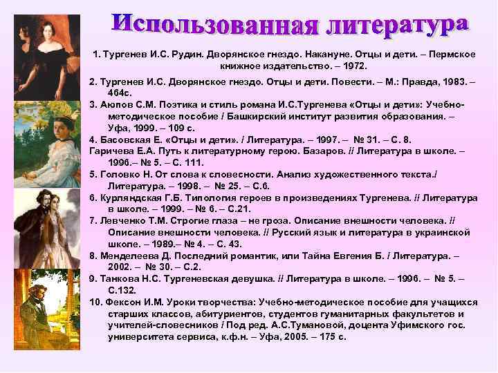 1. Тургенев И. С. Рудин. Дворянское гнездо. Накануне. Отцы и дети. – Пермское книжное