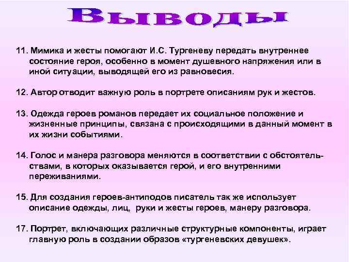 Как называется изображение писателем внутренних переживаний своих героев