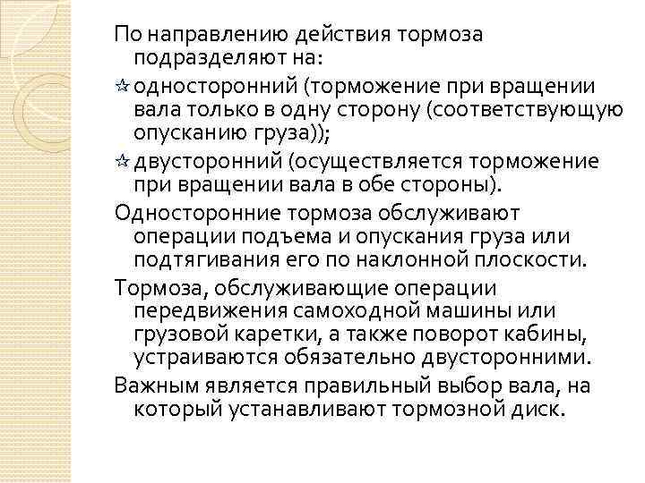 Торможение действия. Тормозные устройства подразделяются на. По характеру действия тормозные устройства подразделяются на. Классификация тормозов по характеру действия.. По характеру действия тормоза подразделяются на.