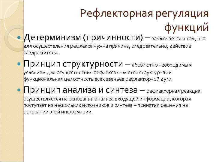 Как осуществляется безусловно рефлекторная регуляция