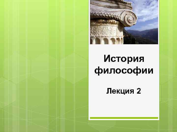 План лекции по философии