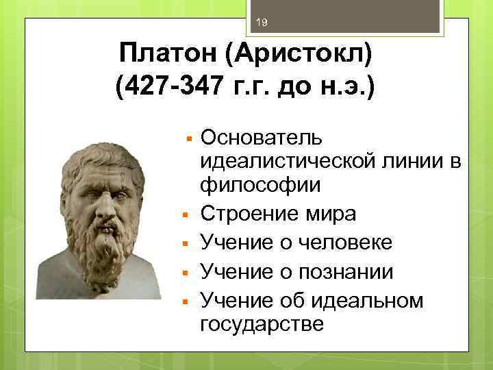 Платон философ. Учение Платона. Философия Платона Платон. Платон философ учения.