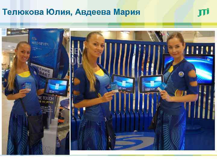 Телюкова Юлия, Авдеева Мария 