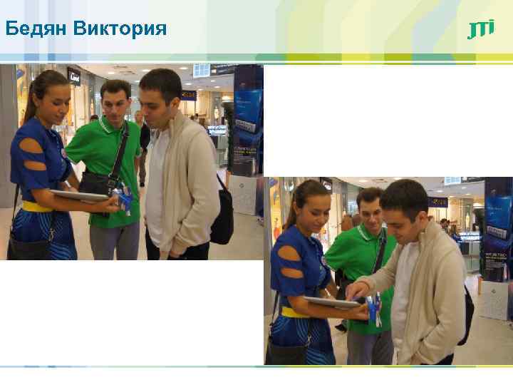 Бедян Виктория 