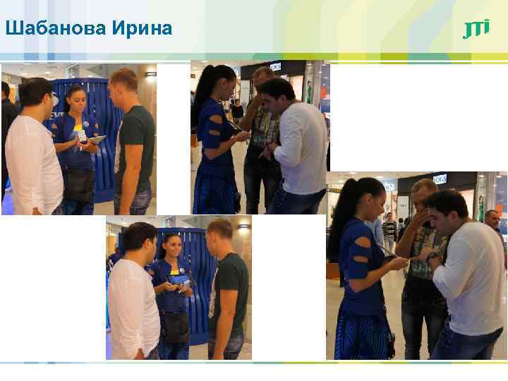 Шабанова Ирина 