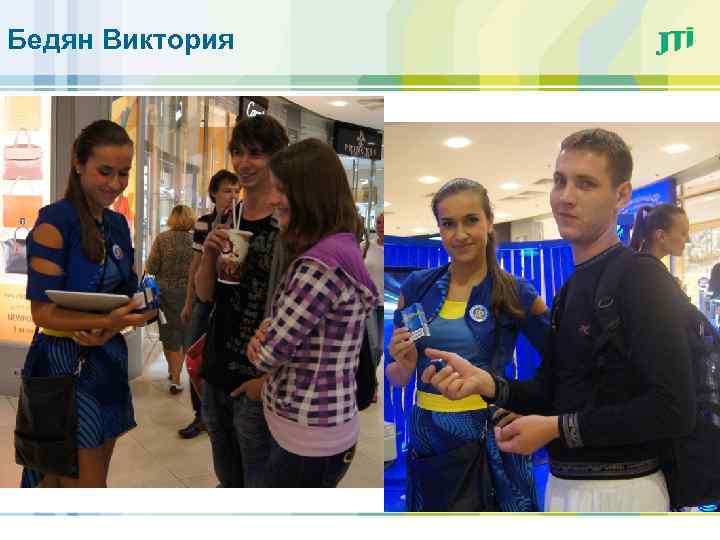 Бедян Виктория 