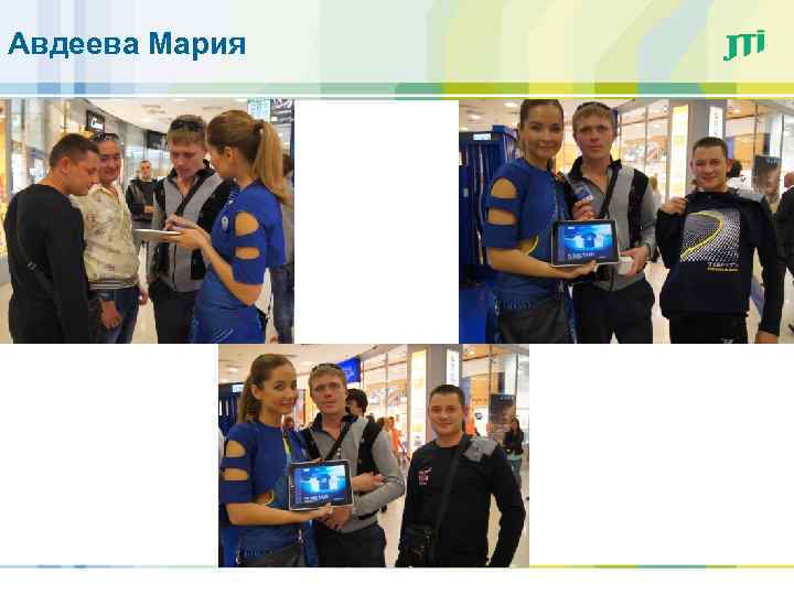 Авдеева Мария 