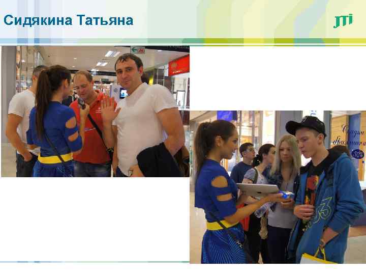 Сидякина Татьяна 