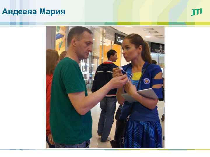 Авдеева Мария 