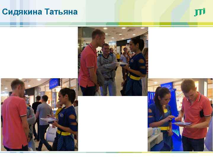 Сидякина Татьяна 