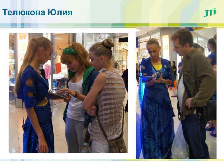 Телюкова Юлия 