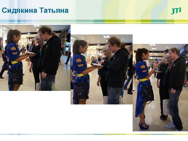 Сидякина Татьяна 