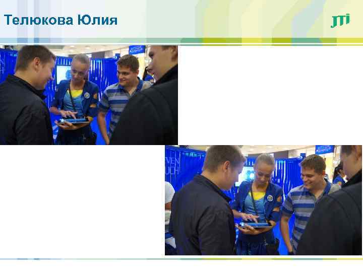 Телюкова Юлия 