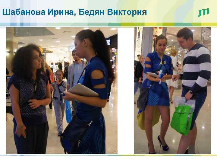 Шабанова Ирина, Бедян Виктория 