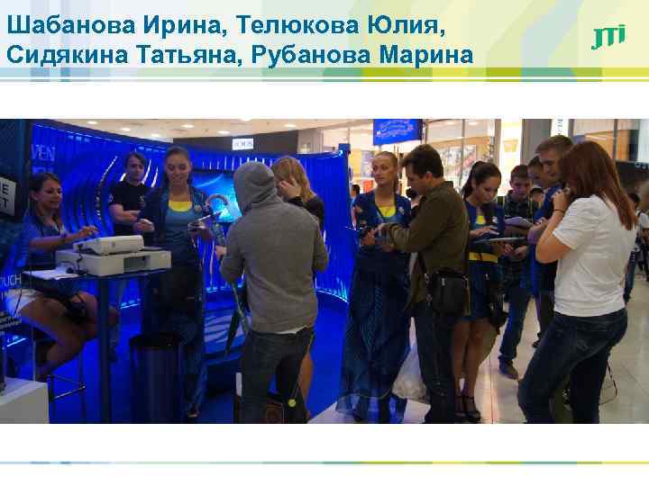 Шабанова Ирина, Телюкова Юлия, Сидякина Татьяна, Рубанова Марина 