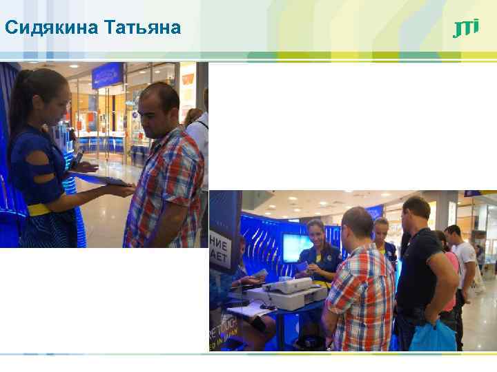 Сидякина Татьяна 