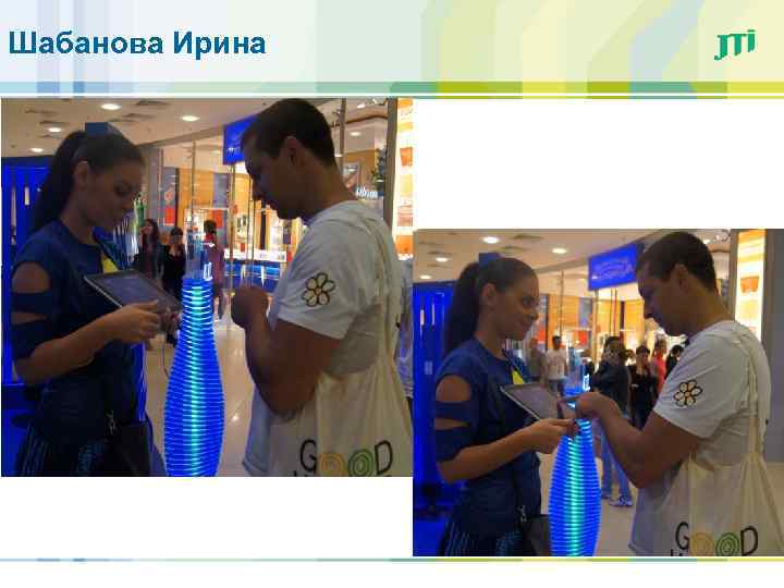 Шабанова Ирина 