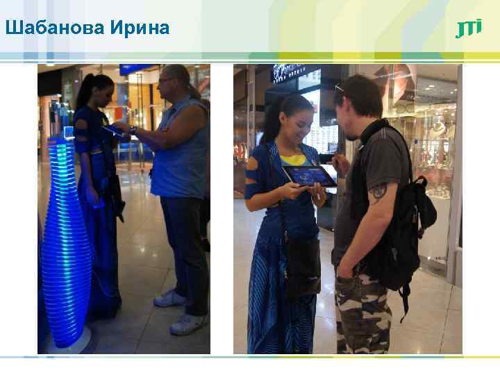 Шабанова Ирина 