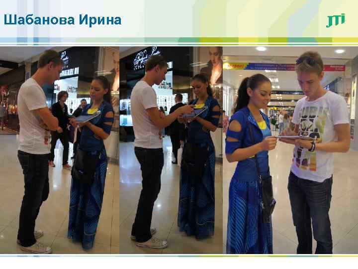 Шабанова Ирина 