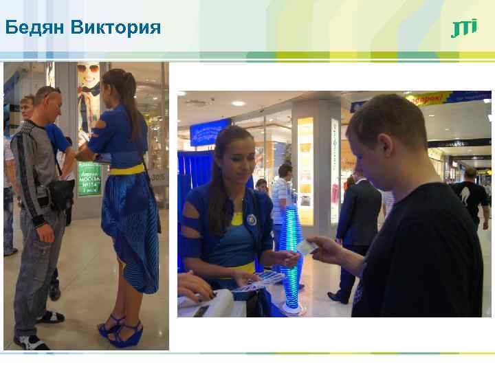 Бедян Виктория 