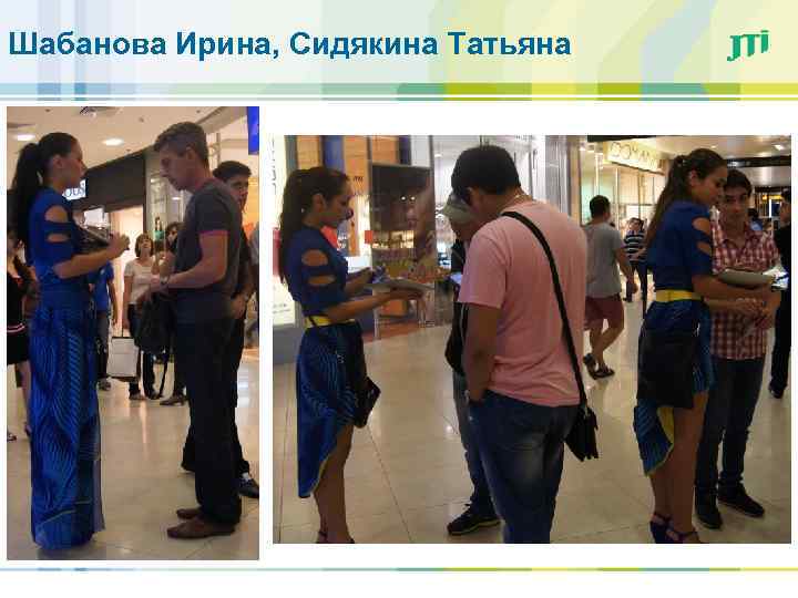 Шабанова Ирина, Сидякина Татьяна 